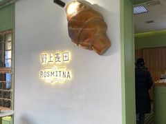 -野上麦田(中贸广场店)