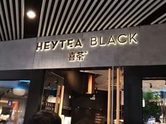 门面-喜茶(北京三里屯太古里店)