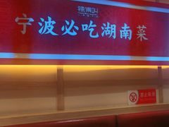 -辣得叫湘菜(四明店)
