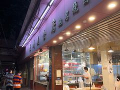 -森成美食店(海珠店)
