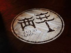 -醉西楼·国风茶社