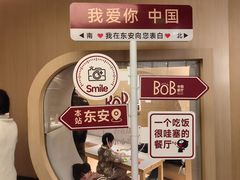 -BOB中西餐厅(东安·湘中城市广场店)