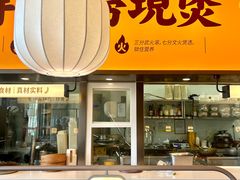 -如轩·海鲜砂锅粥·潮汕菜(一品天下店)