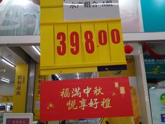 -麦德龙(京顺路商场店)