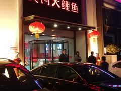 -阿五黄河大鲤鱼(英协路店)