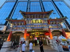 -北京全聚德(王府井店)