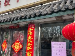 -宝源饺子(麦子店街店)