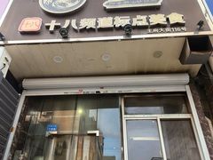 -阿婆潮汕砂锅粥(王府大街店)