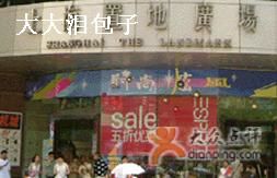 -上海置地广场(南京东路店)