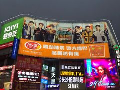 -黄兴南路步行商业街