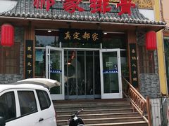 门面-真定郝家排骨(谈固东街店)