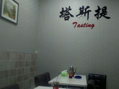 -塔斯提抓饭(东城汇店)