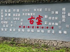 -景德镇古窑民俗博览区