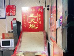 -三大炮豆花铺(锦里店)