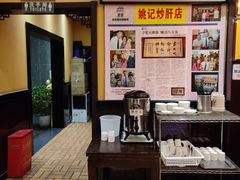 -姚记炒肝店(簋街店)