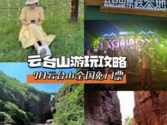 -云台山风景名胜区