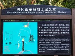 -井冈山革命烈士陵园