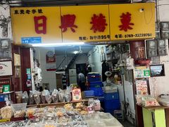 -凌舍好烧鹅(中山路店)