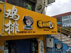 门面-张阿姨奶茶(湖西路店)