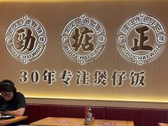 -华记煲仔华·煲仔饭(市桥易发店)