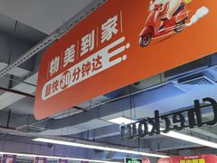 -物美超市(三里河店)
