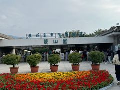-秦始皇帝陵博物院-丽山园