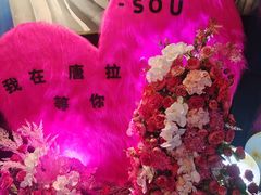 -唐拉雅秀酒店-西锦汇空中BBQ·思创餐厅