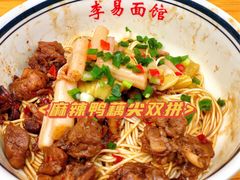 -李易面馆(树木岭店)