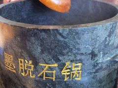 -野·大山里土鸡火锅(万科里店)