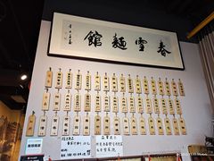 -春雪面馆(转塘店)