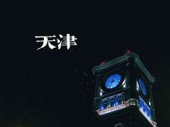 -天津意大利风情旅游区