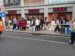 -百饼园(澳门路店)