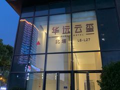 -泰乐道·SPA·按摩·足道(坡子街店)