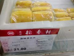 -北京稻香村(花市店)