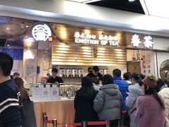 等位区-眷茶(赛格国际购物中心店)