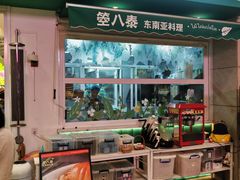 -箜八泰·东南亚料理(环球港店)