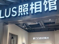 -方快PLUS照相馆(大上海时代广场店)