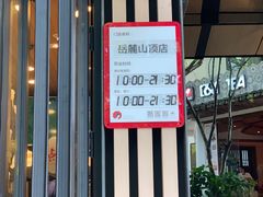 -茶颜悦色(岳麓山顶店)