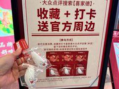 -喜家德虾仁水饺(北京超极合生汇店)