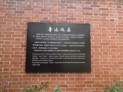 -上海鲁迅故居