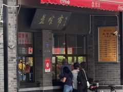 -盘飧市(春熙路店)