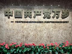 -中共二大会址纪念馆