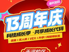 -百变天才机器人编程中心·信奥·VEX竞赛·无人机(金田广场店)