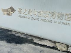 -张之洞与武汉博物馆