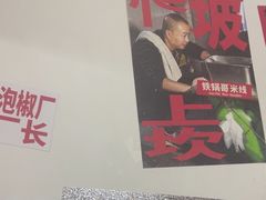 -铁锅哥米线