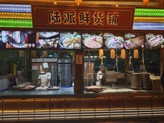 -巴倒烫陆派火锅山庄(南山总店)