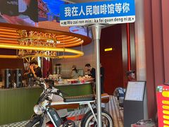 -人民咖啡馆(四行仓库店)