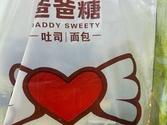 -爸爸糖吐司面包(悠唐购物中心店)