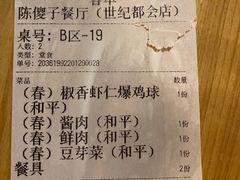 -陈傻子餐厅(世纪都会店)