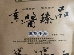 -鹿鸣春饭店(总店)